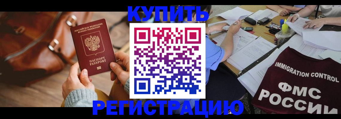 прописка для работы в Северске