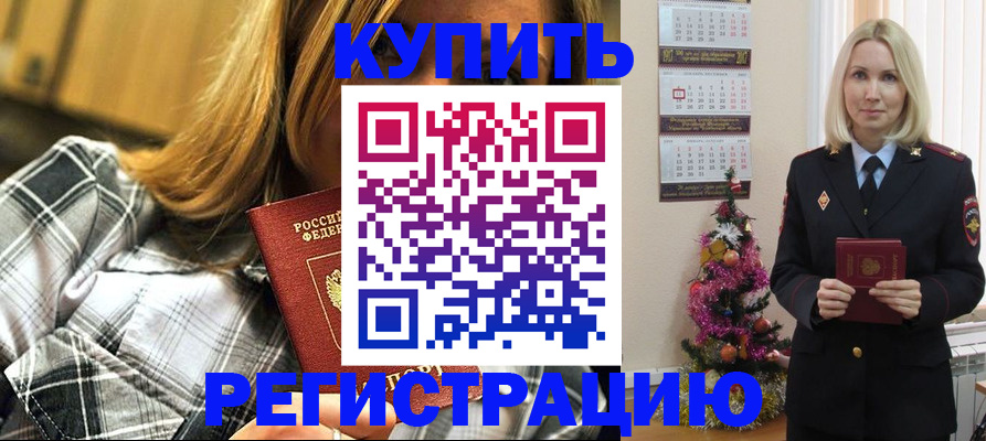 временная регистрация законно в Северске