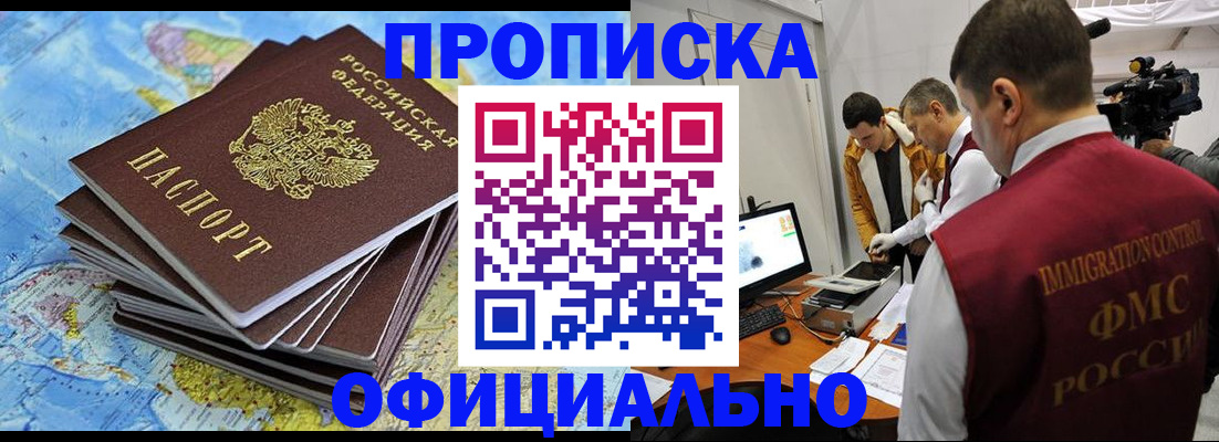 где прописаться в Северске