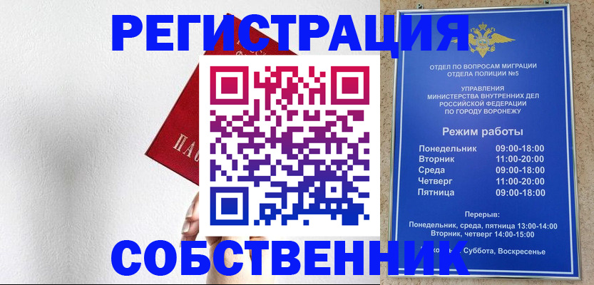 временная регистрация в квартире в Северске