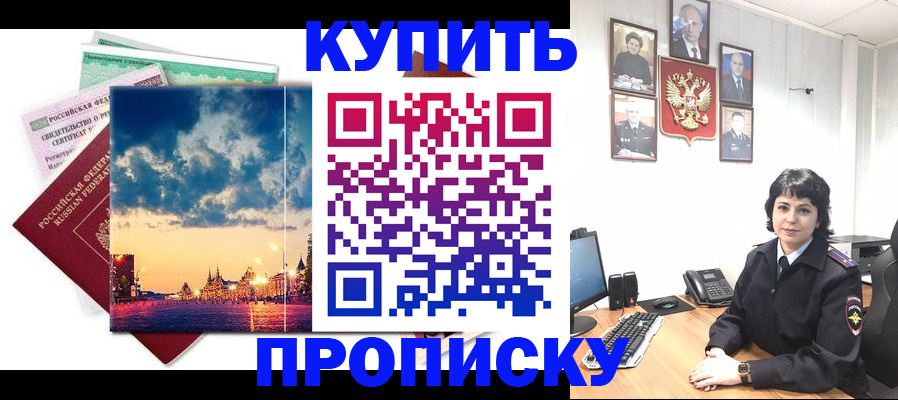 где прописаться в Северске