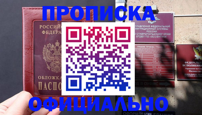 прописка ребенка в Северске