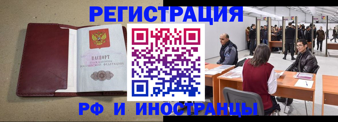 временная регистрация купить в Северске